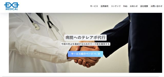 株式会社エグゼメディカル公式サイト画像